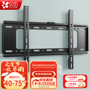 貝石 加厚(26-65英寸)電視機掛架適用于酷開(kāi)雷鳥(niǎo)創(chuàng  )維三星索尼康佳海信長(cháng)虹華為榮耀TCL電視支架壁掛架 【40-75英寸】加大面板 電視壁掛架