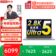 聯(lián)想小新Pro16 2026補貼20%筆記本電腦 輕薄GT酷?？蛇x高性能來(lái)酷商務(wù)本揚天辦公學(xué)生瑞天游戲便攜設計 酷睿Ultra5 32G內存 2T固態(tài)升配瑞天 可選2.8K分辨率&120Hz高刷 官方