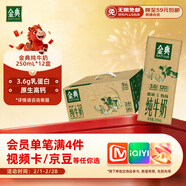 伊利金典純牛奶 250ml*12盒 3.6g乳蛋白原生高鈣 禮盒裝