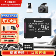 金士頓（Kingston）TF卡 行車(chē)記錄儀內存卡高速攝像頭監控手機存儲卡micro sd SDCS3/128GB【V10丨讀速150M/s】