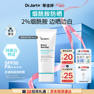 蒂佳婷（Dr.Jart）小白盾煙酰胺高倍防曬50ml祛斑雙特證SPF50PA++++  三八節禮物