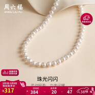 周六福S925銀扣淡水珍珠項鏈媽媽38婦女節禮物 扁圓7.5-8.5mm 45cm