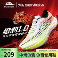 TANSHEZHE彈射者獵豹2.0運動(dòng)跑步鞋男全掌氣墊透氣競速訓練鞋體考體測男鞋 白紅-獵豹1.0【建議拍大一碼】 41