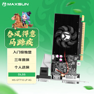 銘瑄（MAXSUN）MS-GT710 LP 4G 家用辦公電腦獨立顯卡