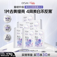 歐詩(shī)漫（OSM）珍珠美白淡斑補水面膜煙酰胺保濕提亮護膚品 3.8女神節禮物