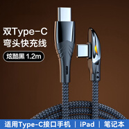 華古圖 充電線(xiàn)type-c數據線(xiàn)彎頭手游快充適用華為快充線(xiàn)小米手機充電線(xiàn)vivo閃充oppo超級快充 【雙Type-C款1.2米】彎頭好手感不擋手
