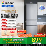 統帥（Leader）海爾冰箱出品小三門(mén)218升家用冰箱 三門(mén)三溫三開(kāi)門(mén)防串味 省電節能低噪宿舍租房迷你小冰箱 BCD-218LLC3EZS9二級能效