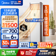 美的（Midea）中央空調5匹柜式空調 商用柜機一級能效冷暖變頻包15米 RFD-120LW/BSDN8Y-PA401(1)A 京東自營(yíng)