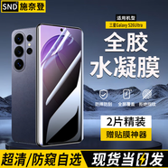 施奈登【水凝2片裝】適用三星Galaxy手機防窺膜水凝軟膜全覆蓋非鋼化無(wú)黑邊全膠保護膜? 三星S26Ultra 隱形全膠高清水凝膜|2片裝