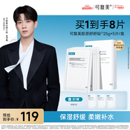 可復美膠原舒舒貼 重組膠原蛋白賦活舒緩精華面膜 保濕舒緩 膠原舒舒貼5片/盒