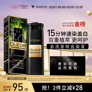 歐萊雅輕松染發(fā)膏 男女士均可用遮蓋白發(fā)變黑染發(fā)劑3.0自然黑色200g