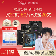 膜法世家二裂酵母美白緊致組合面膜25片補水美白去黃氣暗沉 女神節