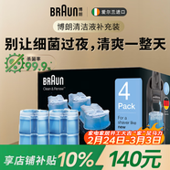 博朗剃須刀配件CCR4清潔液4盒（適用博朗清潔中心通用）殺菌清潔