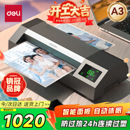 得力（deli）A3/A4 辦公高速過(guò)膜機 過(guò)塑膜A3 智能觸控塑封機 過(guò)膠機照片文件覆膜過(guò)塑機14371