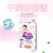 花王（KAO）嬰兒紙尿褲 M52片(6-11kg)中號尿不濕(日本工廠(chǎng)直供)
