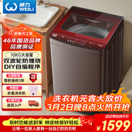 威力（WEILI）波輪洗衣機 10KG全自動(dòng)大容量 雙波輪防纏繞 阻尼玻璃面蓋 自編程24H預約 XQB100-1888T
