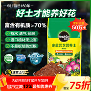 美樂(lè )棵  通用營(yíng)養土養花花肥種植土花土種菜土盆栽綠植專(zhuān)用土壤100L