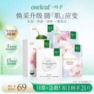 一葉子鮮嫩水光面膜補水修護B5舒緩提亮煥膚急救面膜女神節禮物