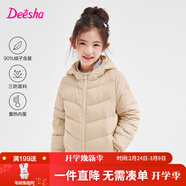笛莎（DEESHA）童裝女童輕薄羽絨服2025秋冬新款女寶寶短款三防輕盈保暖外套 卡其色 110 【充絨量：37.1g】