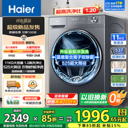 海爾滾筒洗衣機全自動(dòng)10公斤/11公斤大容量洗衣機以舊換新補貼一級能效 羽絨洗 特漬洗 除菌螨 筒自潔 11公斤 滾筒 【537超薄】1.2洗凈比+525大筒