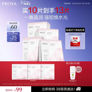 珀萊雅循環(huán)面膜10片保濕舒緩修護精華面膜護膚品 38女神節禮物