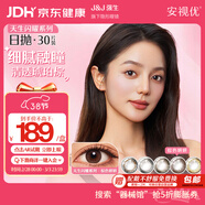 強生安視優(yōu)美瞳日拋彩色近視隱形眼鏡30片裝 38節活動(dòng)妍妍棕色175度