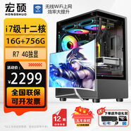 宏碩【英特爾14代 酷睿i7 20核 RTX5060光追】獨顯臺式機電腦主機家用游戲大額補貼辦公組裝電腦整機 套餐三i7級十二核丨R7獨顯主機+24英寸顯示器