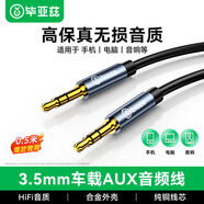 畢亞茲 車(chē)用AUX音頻線(xiàn) 0.5米 3.5mm公對公車(chē)載連接線(xiàn) 3.5耳機轉接線(xiàn) 汽車(chē)音頻線(xiàn) 手機電腦音響功放轉換線(xiàn)