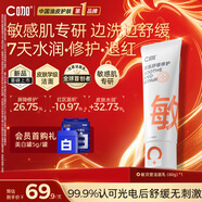 C咖敏肌雙管洗面奶80g氨基酸舒緩保濕修護快速褪紅男女女神節禮物
