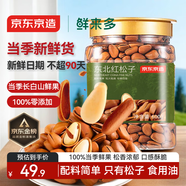 京東京造鮮來(lái)多 東北手剝紅松子500g 每日堅果大顆粒罐裝堅果新貨京東自營(yíng)