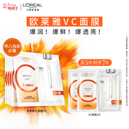 歐萊雅復顏VC面膜補水5片維C玻尿酸保濕抗皺提亮護膚品三八節女神禮物