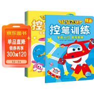 超級飛俠控筆訓練全5冊 3-6歲幼小銜接幼兒園兒童動(dòng)漫卡通童書(shū)動(dòng)畫(huà)故事書(shū)動(dòng)手動(dòng)腦專(zhuān)注力培養創(chuàng  )意涂色手工書(shū) 