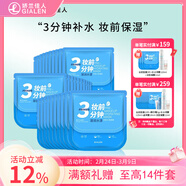 嬌蘭佳人（GIALEN）三分鐘妝前面膜補水保濕滋潤懶人早安面膜快速補水妝前服帖面膜女 妝前水漾面膜20片