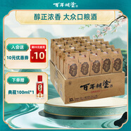 百年糊涂經(jīng)典小百年 濃香型白酒 33度125ml*24瓶整箱  茅臺鎮酒
