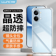 朗客【防摔殼】適用于紅米Turbo5Max透明手機殼超薄晶透保護殼鏡頭全包殼氣囊防摔軟殼