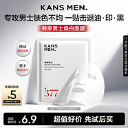 韓束男士專(zhuān)用美白面膜補水保濕淡斑控油淡痘印提亮膚色耀白面膜單片