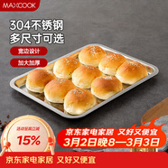 美廚（MAXCOOK）304不銹鋼盤(pán)子方盤(pán) 加深方盤(pán)長(cháng)方形餐盤(pán) 燒烤托盤(pán)36cm MCFT6562