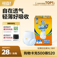 可靠（COCO）吸收寶輕薄款成人拉拉褲 XL18片(臀圍≥110cm)活力褲內褲型紙尿褲