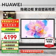 華為電視智慧屏Vision 5SE 65英寸 MiniLED鴻鵠畫(huà)質(zhì) 4K超級投屏超高清 非凡音質(zhì)游戲會(huì )議平板電視機 65英寸 【多功能掛架安裝】嵌入式背景安裝