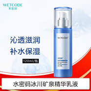 水密碼冰川礦泉精華乳液120ml補水保濕滋潤控油專(zhuān)柜正品 兩支精華乳液