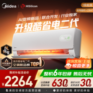 美的（Midea）美的空調1匹/1.5匹掛機 酷省電一代/二代系列變頻冷暖新一級能效節能省電 以舊換新 官方旗艦店 酷省電二代 大1.5匹 海思芯片
