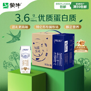 蒙牛特侖蘇純牛奶250ml*16盒 家庭早餐 年貨禮盒