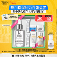 科顏氏（Kiehl's）安白瓶淡斑精華液30ml 美白祛斑保濕緊致護膚品生日禮物送女朋友