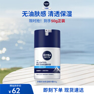 妮維雅（NIVEA）男士【補水保濕】多重控油保濕精華露50g乳液面霜護膚品生日禮物