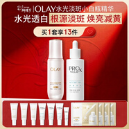玉蘭油（OLAY）水光淡斑小白瓶雙支美白提亮提亮抗糖面部精華38女神節禮物送女生