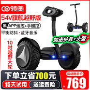 領(lǐng)奧電動(dòng)兒童智能平衡車(chē)3-6-12歲體感8到10歲到15歲以上腿控成年人兩輪自動(dòng)手扶雙輪新款平行車(chē) K6越野黑54V【三控+APP+越野輪】