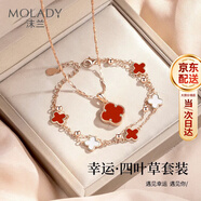 沫蘭（MOLADY）四葉草項鏈女2026新款輕奢純足銀999吊墜生日紀念日禮物女友老婆 【送女友/老婆】項鏈+手鏈*紅瑪瑙兩件套