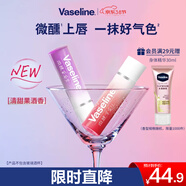 凡士林[熱賣(mài)榜TOP]淡彩葡萄紫+草莓紅變色潤唇膏3.5g*2淡化唇紋滋潤護唇