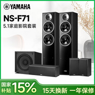 雅馬哈（YAMAHA）【國補15%】NS-71 家庭影院5.1環(huán)繞聲無(wú)源HIFI音箱音響中置環(huán)繞套裝組合客廳投影電視家用木質(zhì)箱體 NS-F71黑 5.0+諾普聲SW-100