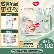 好奇（Huggies）小森林紙尿褲L40片(9-14kg)尿不濕心鉆【透氧頂配更低敏】